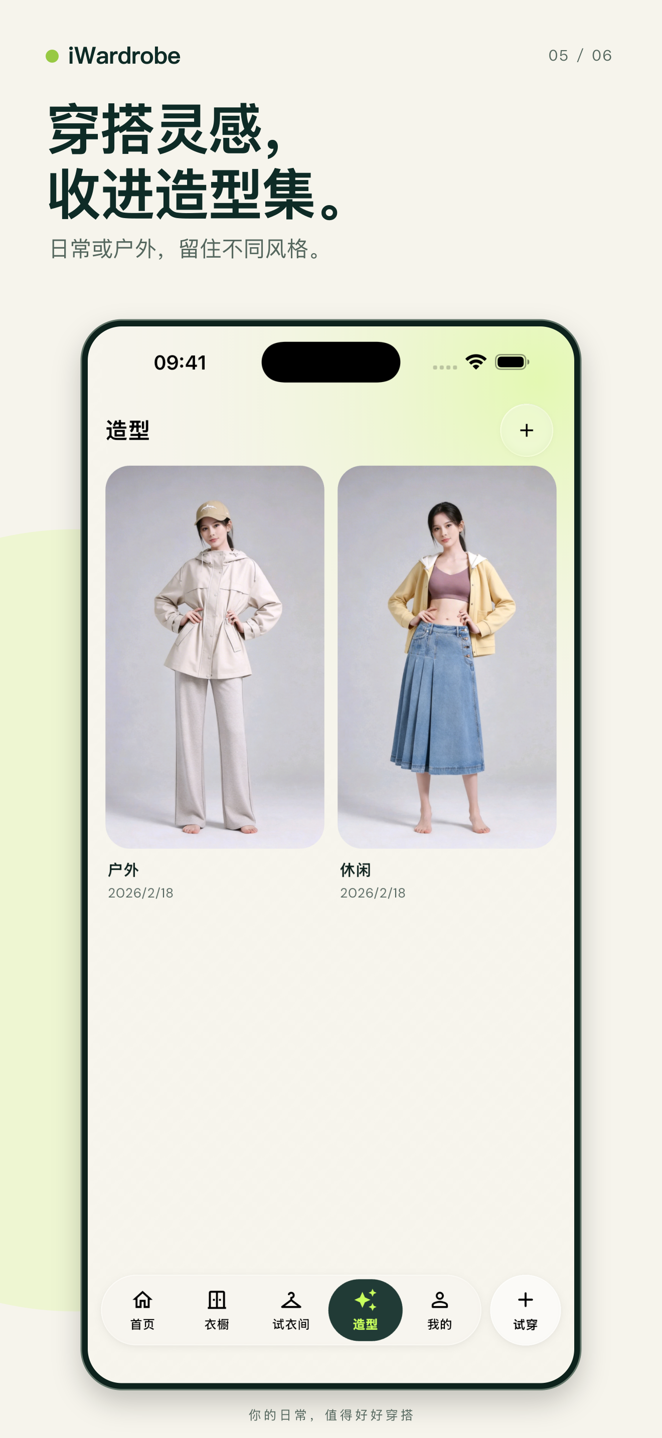 穿搭推荐 衣见 app screen