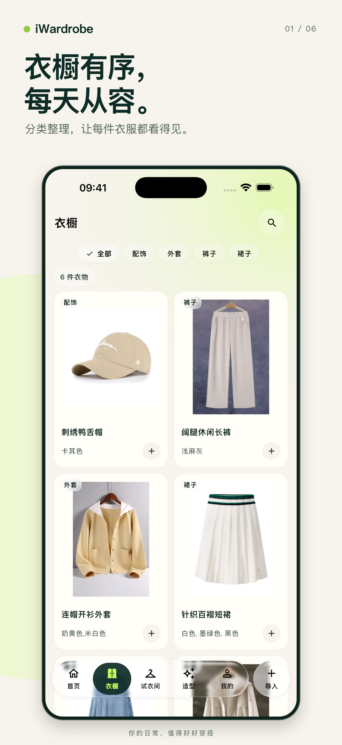AI 电子衣橱 衣见 app screen