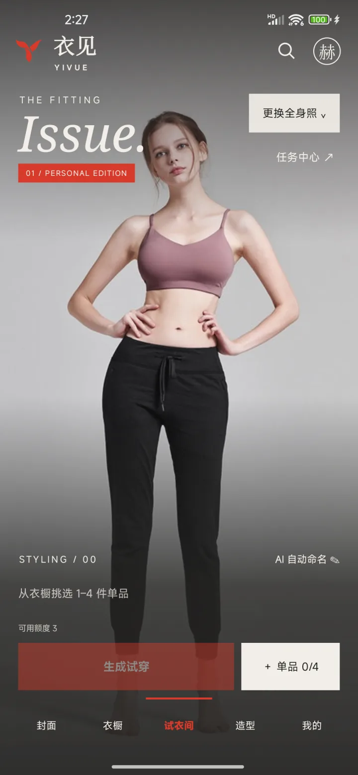 衣见 Android 原生版试衣间