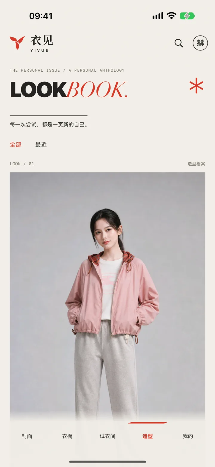 衣见原生造型收藏