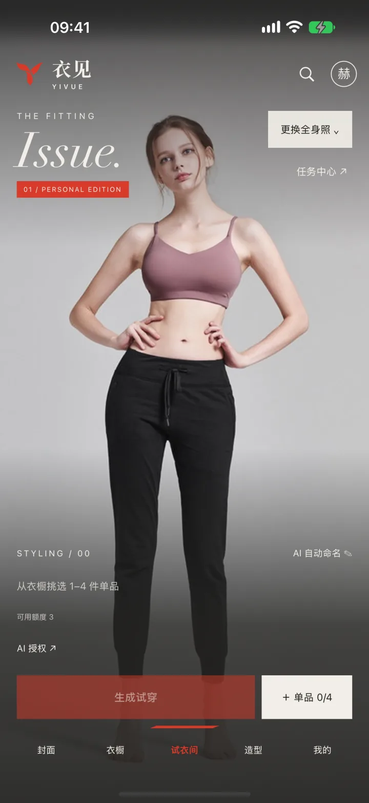 衣见原生试衣间：人物照片与衣物选择