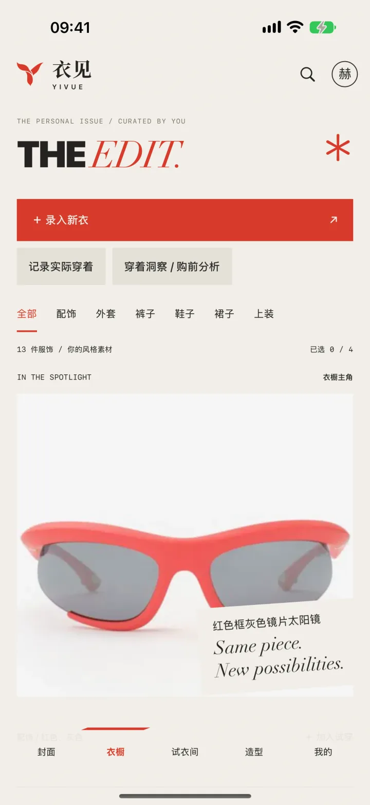 衣见原生电子衣橱