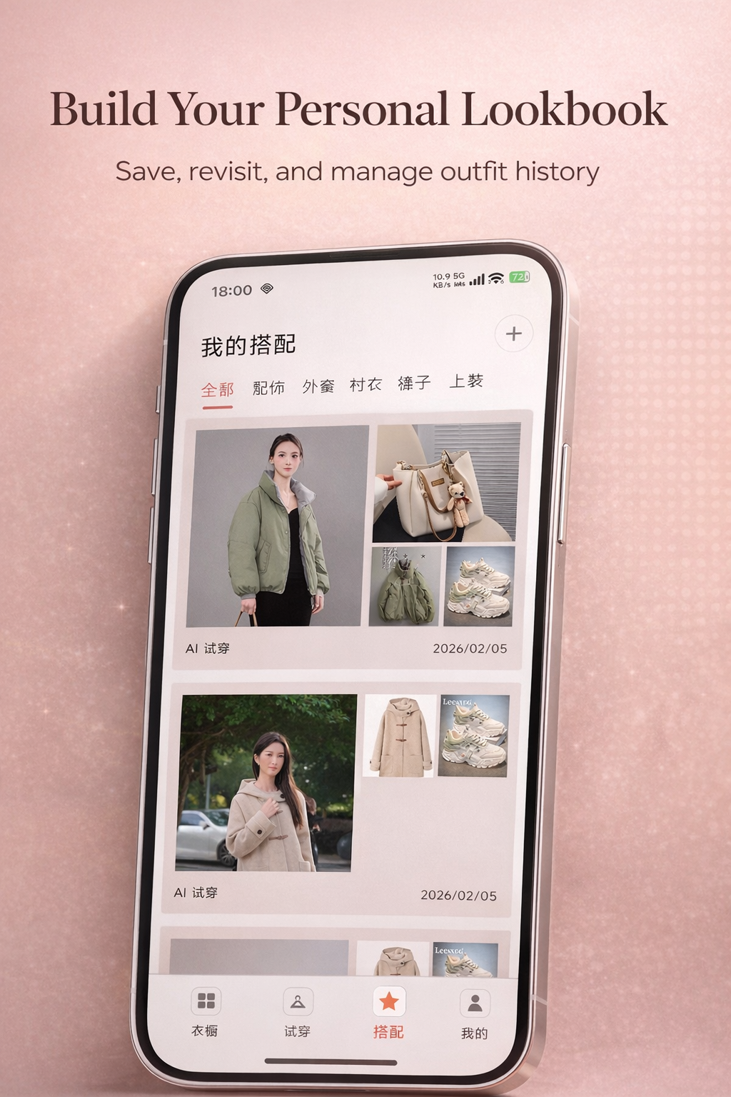 搭配推荐功能截图