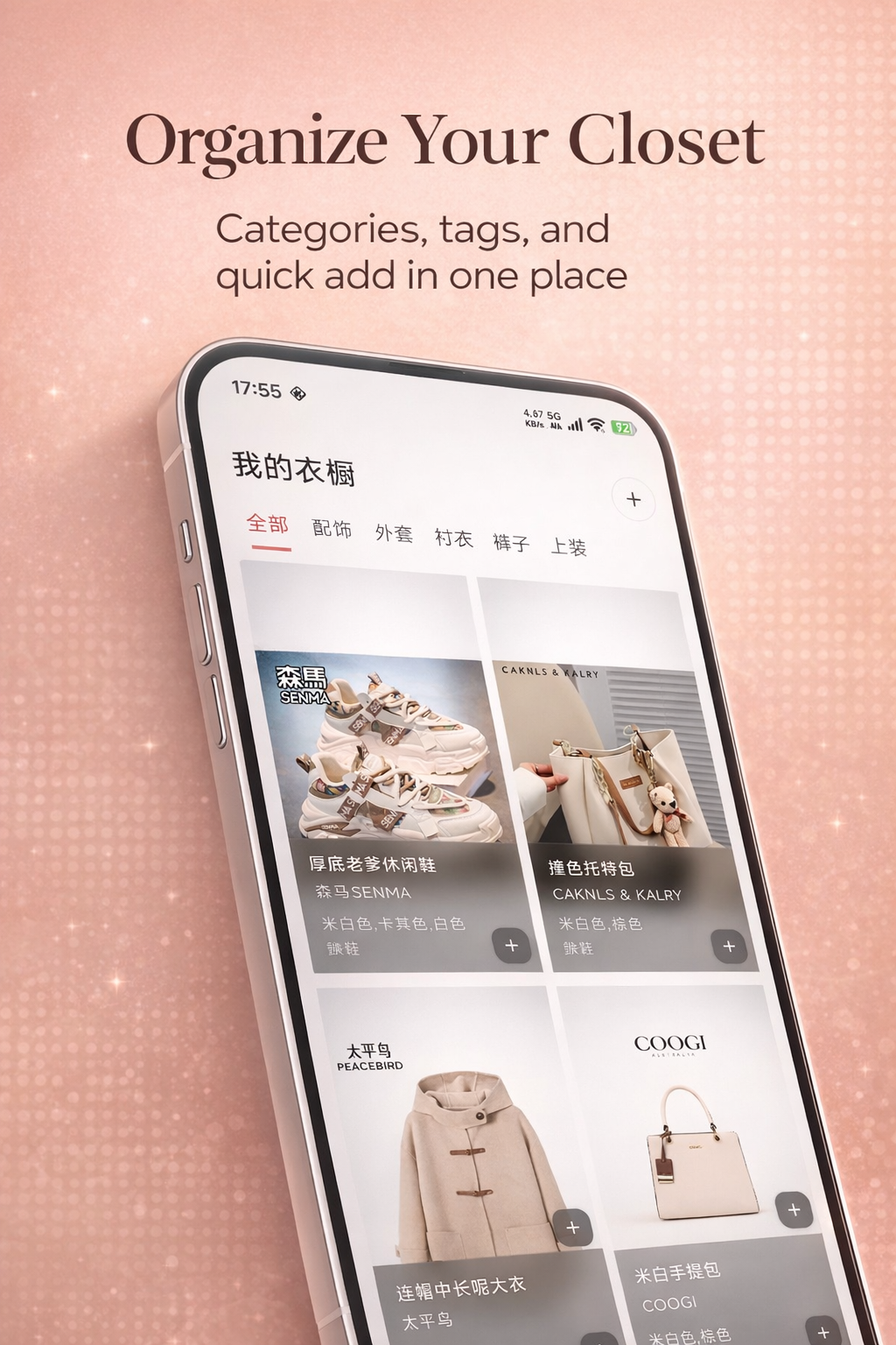 衣橱管理功能截图